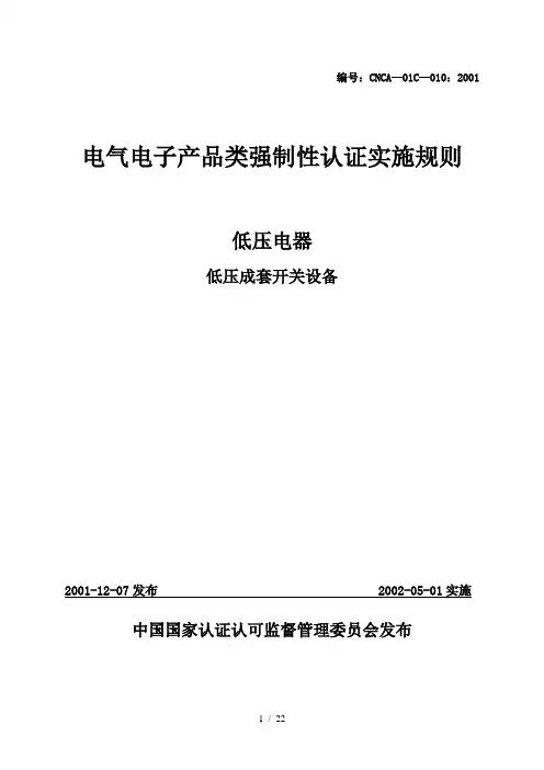 低压电器低压成套开关设备