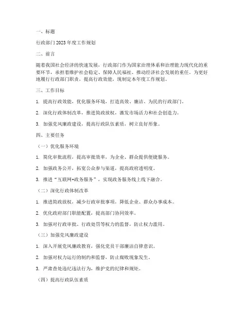 行政部门工作规划范文