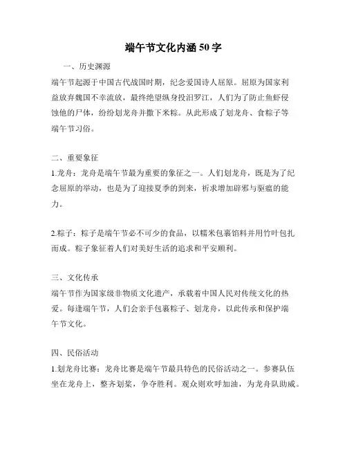端午节文化内涵50字