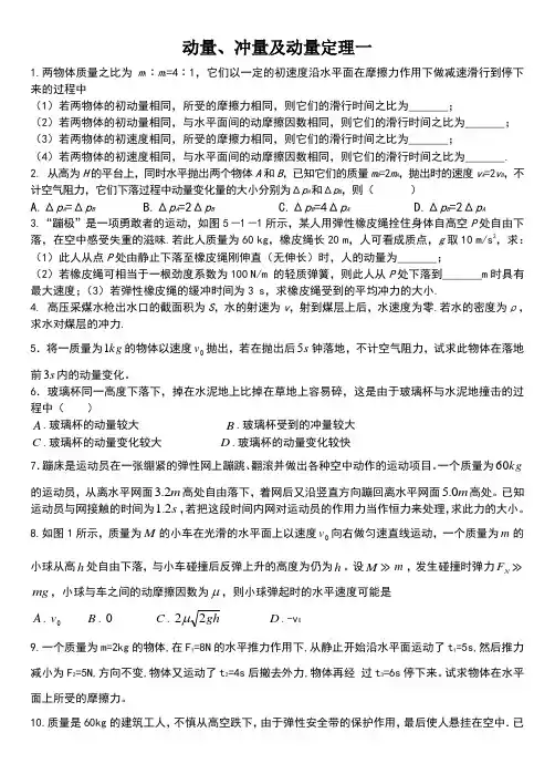 动量定理习题