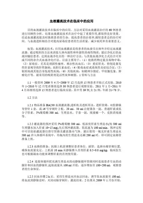 血液灌流技术在临床中的应用