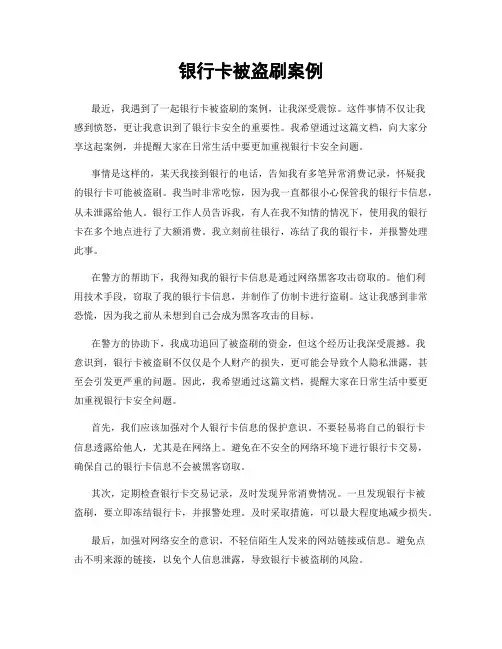 银行卡被盗刷案例