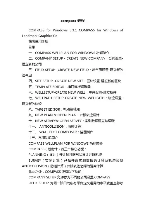 compass教程