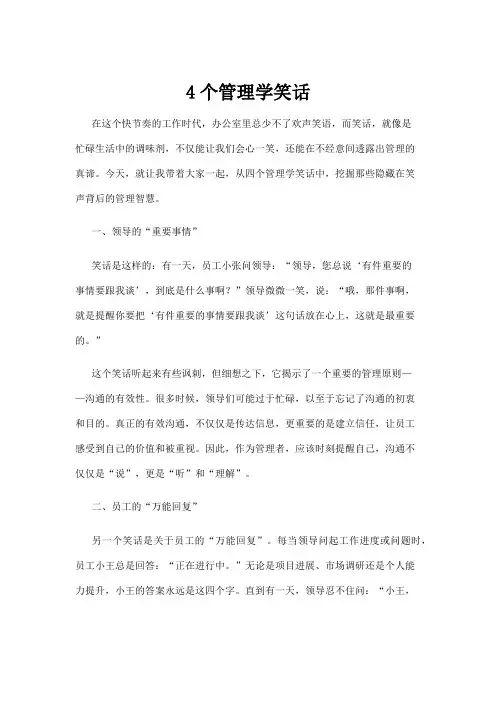 【笑话】4个管理学笑话