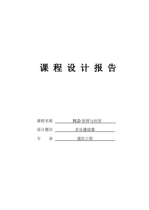 音乐播放器课程设计报告