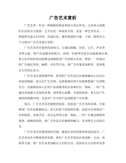 广告艺术赏析