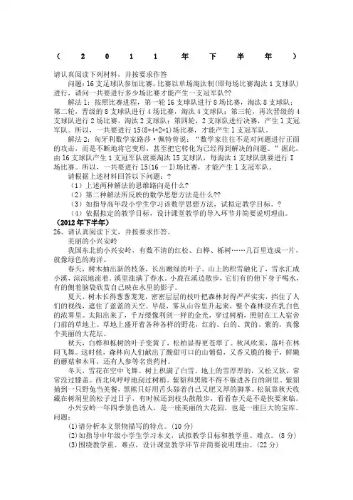 教师资格证全国卷《小学教育知识与能力》教学设计真题