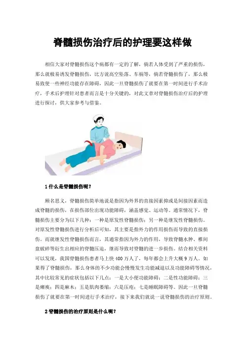 脊髓损伤治疗后的护理要这样做