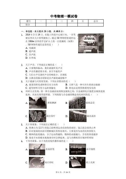 2020年山东省临沂市经济开发区中考物理一模试卷