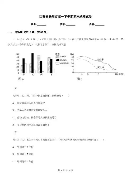 江苏省扬州市高一下学期期末地理试卷