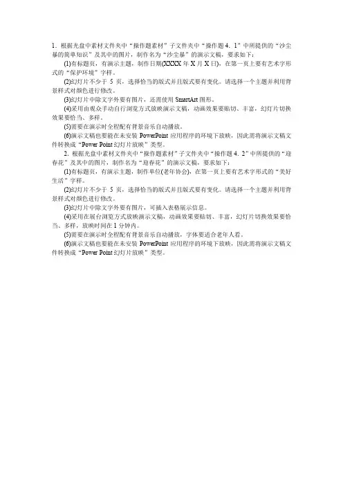 2014 年全国计算机二级 office 办公软件高级应用考试题集(4)