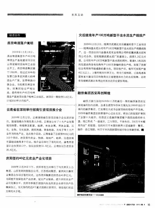 云南省在深圳举行招商引资项目推介会