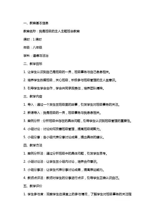 我是班级的主人主题班会教案