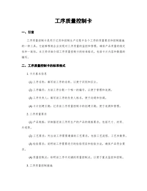 工序质量控制卡