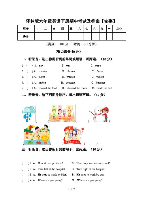 译林版六年级英语下册期中考试及答案【完整】