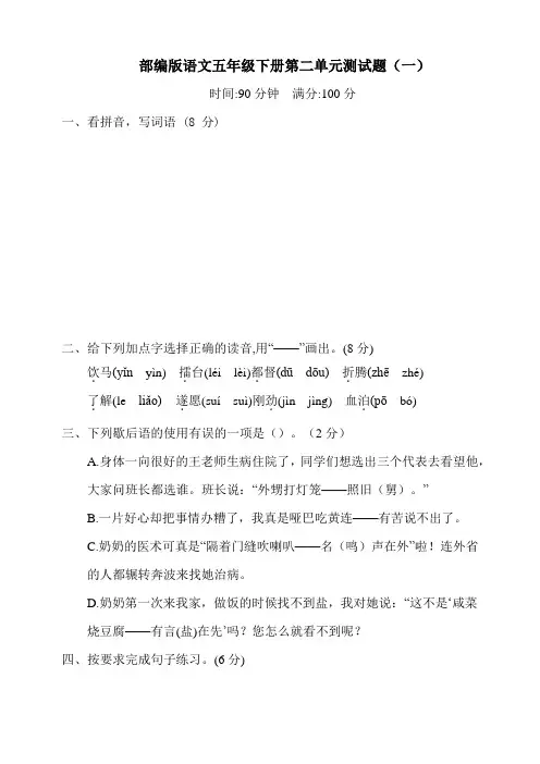 部编版小学语文五年级下册第二单元测试题及答案(共3套)