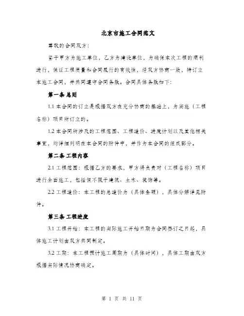 北京市施工合同范文（3篇）