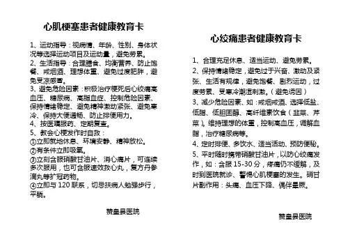 心肌梗塞、心绞痛患者健康教育卡