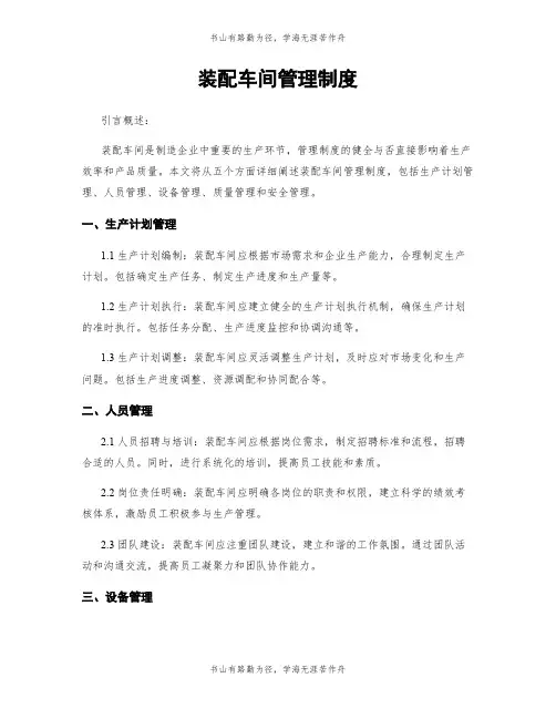 装配车间管理制度