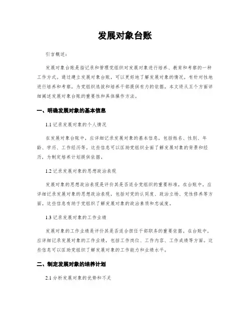 发展对象台账