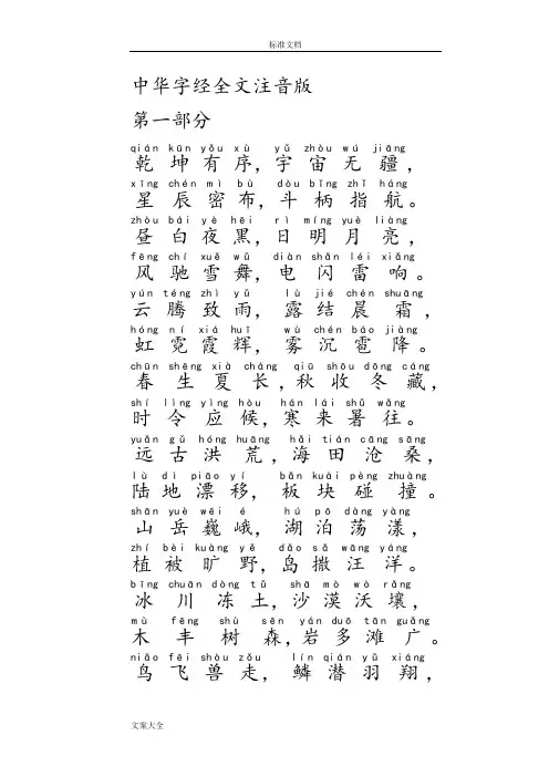 中华字经全文注音版(全)
