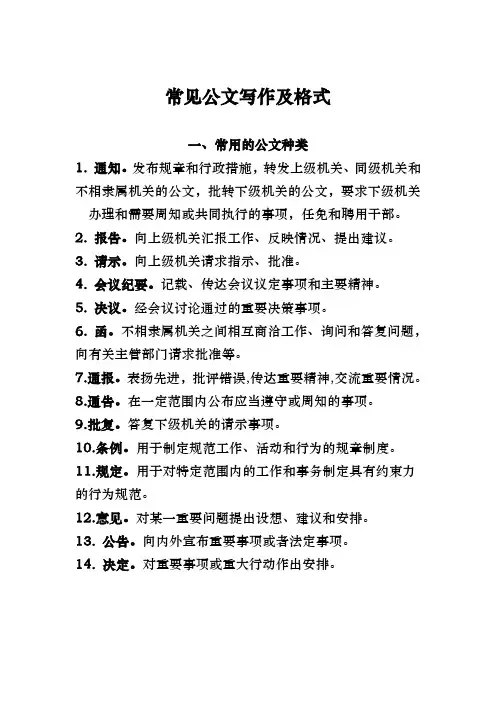 常见公文写作格式与范例大全 2