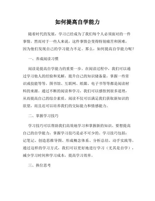 如何提高自学能力