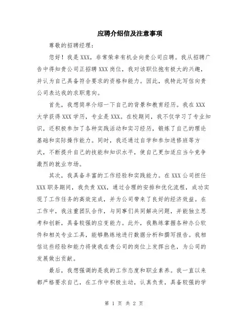 应聘介绍信及注意事项