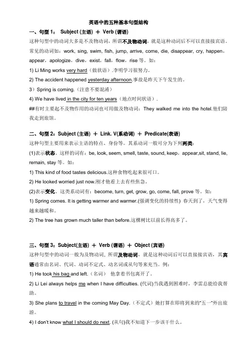 英语中的五种基本句型结构
