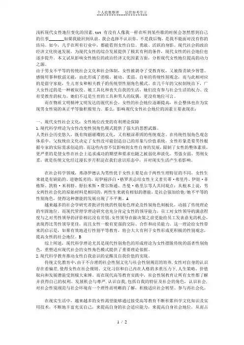 浅析现代女性地位变化的因素