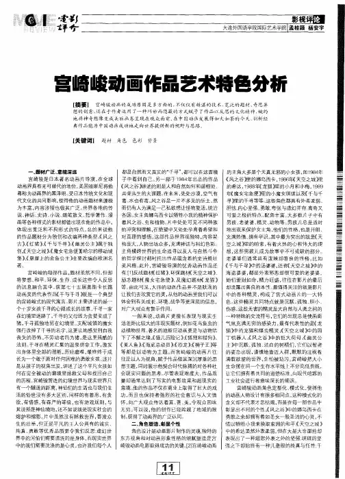 宫崎峻动画作品艺术特色分析