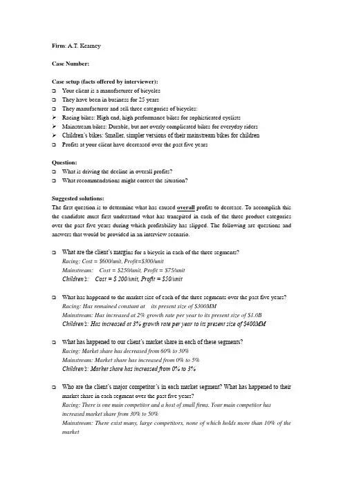 咨询面试系列(2)：A[1].T. Kearney案例分析