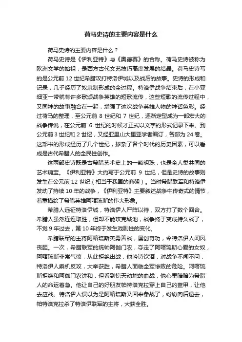 荷马史诗的主要内容是什么