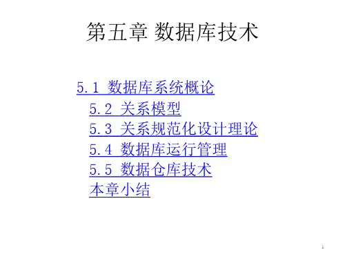 《数据库》ppt课件