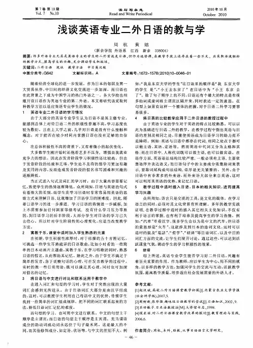 浅谈英语专业二外日语的教与学