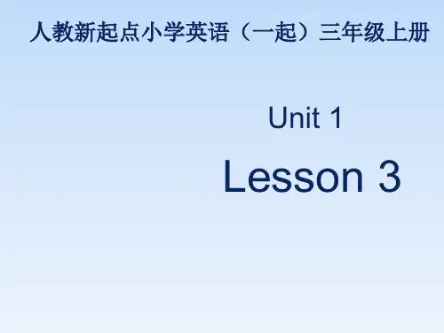 英语四年级上人教新起点Unit 1 Sport and Games  Lesson3课件(15张)