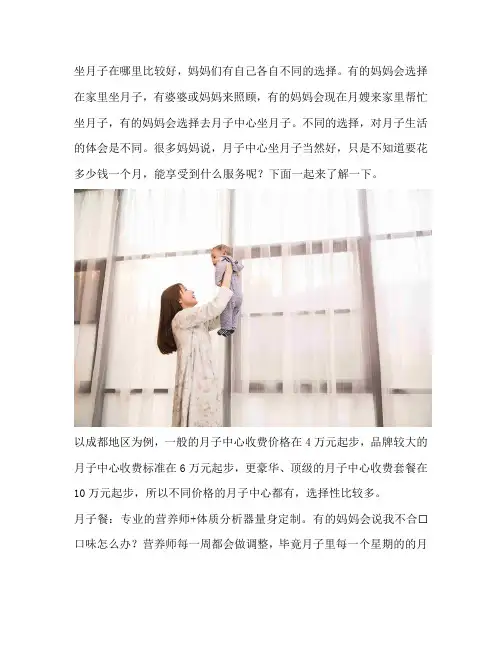 月子中心多少钱一个月