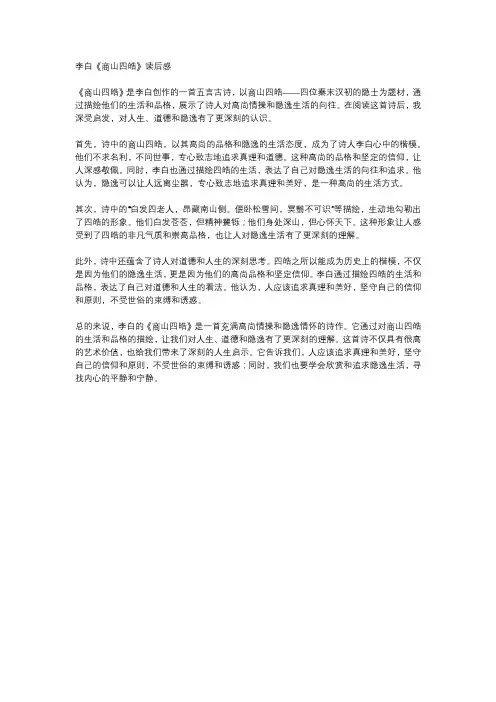 李白《商山四皓》读后感