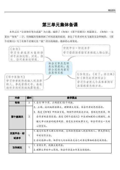 部编版六年级语文下册8 匆匆-优质教案