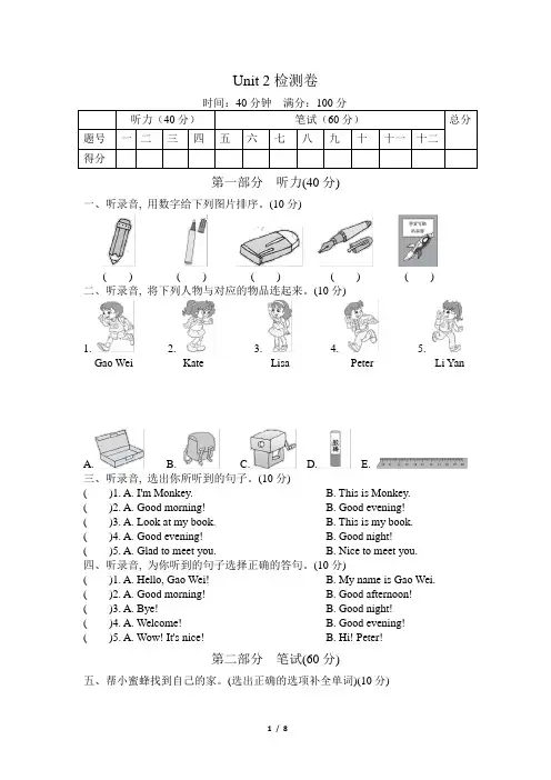 2020年人教精通版三年级上册英语Unit 2 This is my pencil单元同步试卷(含答案和听力材料)