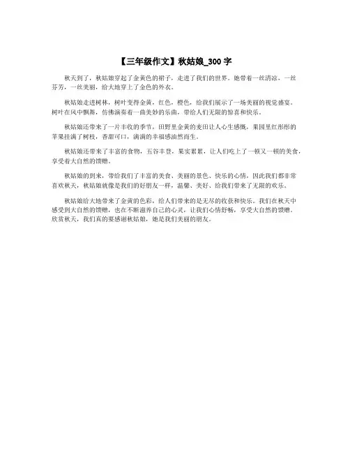 【三年级作文】秋姑娘_300字