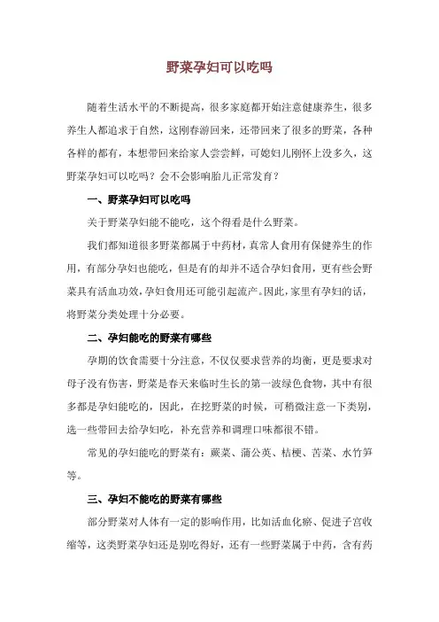 野菜孕妇可以吃吗