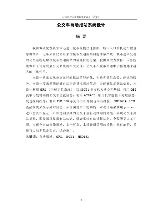 公交车自动报站系统设计
