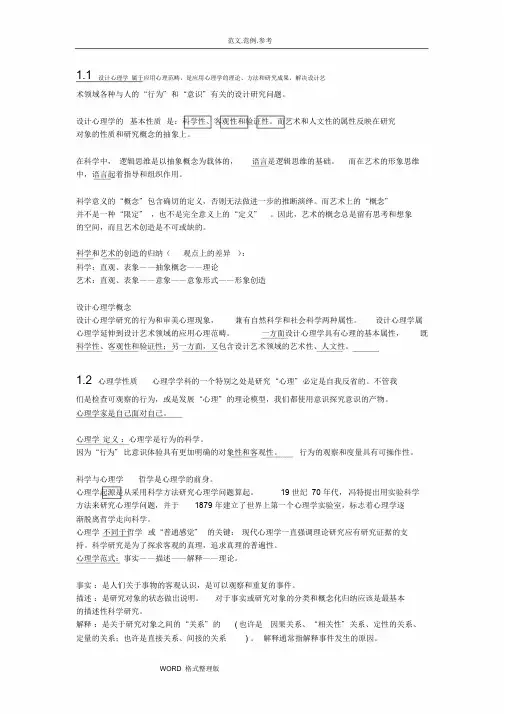 安徽省自学考试设计心理学复习重点[完整版]课件.doc