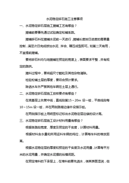 水泥稳定碎石施工注意事项