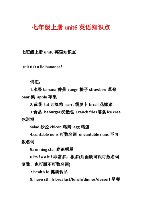 七年级上册unit6英语知识点1