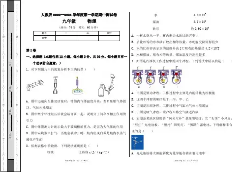 人教版2022--2023学年度第一学期九年级物理上册期中测试卷及答案 2