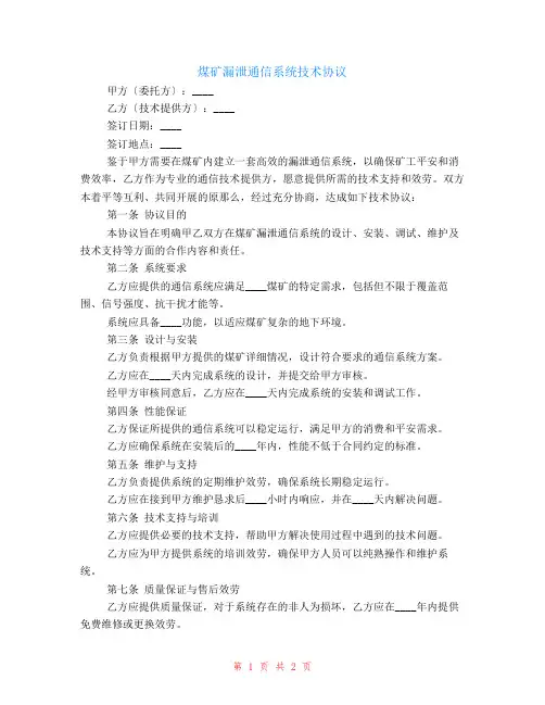 煤矿漏泄通信系统技术协议
