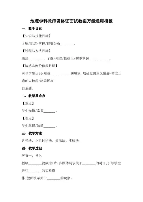 地理学科教师资格证面试教案万能通用模板
