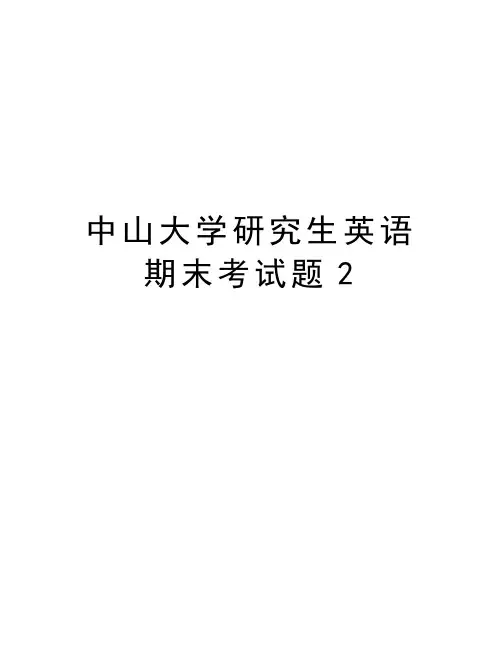 中山大学研究生英语期末考试题2培训讲学